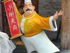 -小街天府