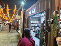 -秦淮礼物(贡院街店)