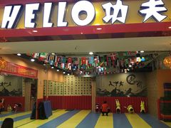 -HELLO功夫(印象城店)