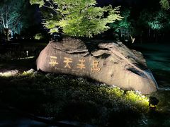 -池州市平天湖风景区