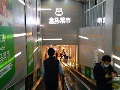-盒马鲜生(红莲店)