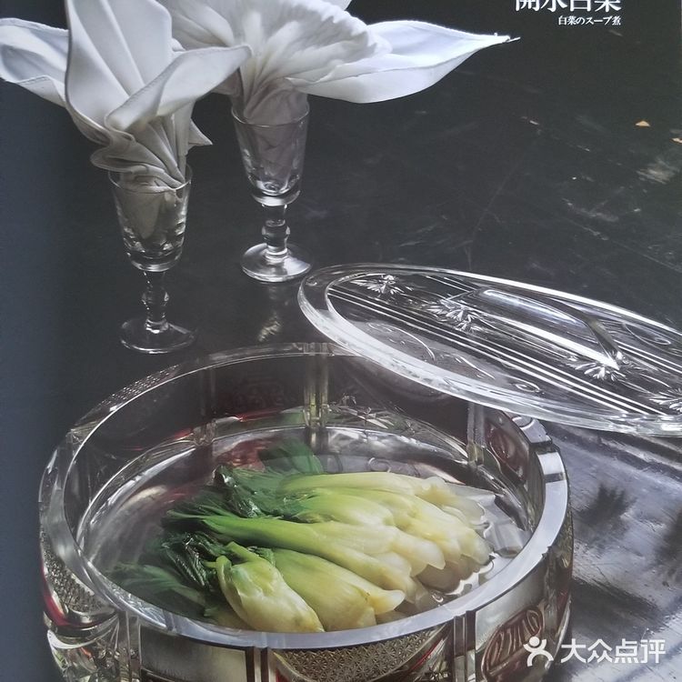 中国名菜集锦 四川1 颐之时（1/1）
