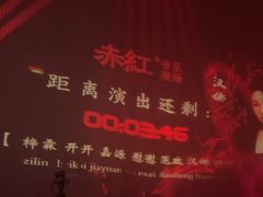 -赤红音乐现场(浦东金桥路店)