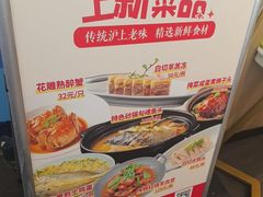 -妈妈家·本帮菜(总店)