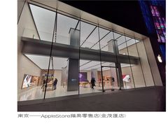 -Apple零售店(玄武湖店)