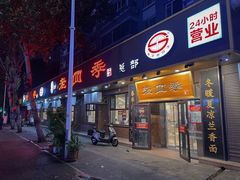 -老四季(总店)