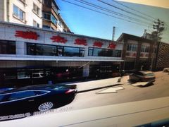 iphone_upload_pic-瑞杰烧烤店·24小时营业(山东路店)