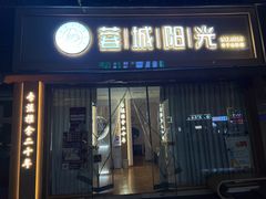 -蓉城阳光推拿馆(羊子山路店)
