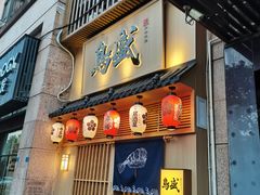 -鱼跃食堂·精致寿司(东林美域店)