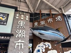 -黑潮市场