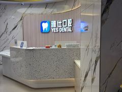 -雅仕口腔(后沙峪店)