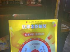 -YOGO优果密室逃脱(新佳丽广场店)