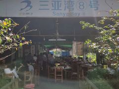 -亚龙湾8号(丁村万人海鲜广场店)