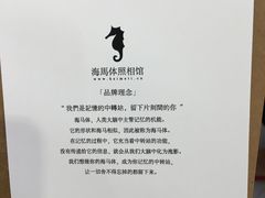 -海马体照相馆(大连罗斯福广场店)