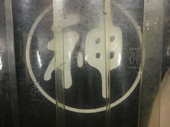 -日本料理神拉面