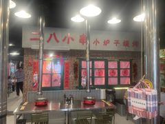 -永安里地摊烤肉(首创店)