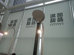 门面-满记甜品(无锡八佰伴店)