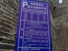 -鸡鸣驿城