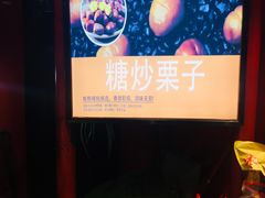 -满谷宝栗(奥林匹克店)