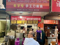 -马王庙刀削面馆(四川省交通学院宿舍店)