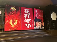 -中影国际影城(兰生大厦店)
