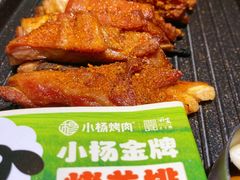 -小杨烤肉·陕西烧烤·陕西地方菜(东新街【永兴坊】店)