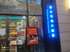 门面-将太无二·北美传奇寿司(瑞士公寓店)
