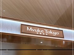 -布歌东京(万象天地店)