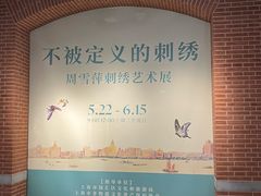-徐汇艺术馆