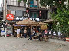 -老地方猫儿面(磁器口店)