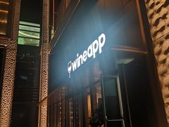 门面-wineapp葡萄酒餐吧(外滩金融中心店)