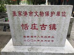 -张家港凤凰山景区恬庄古街