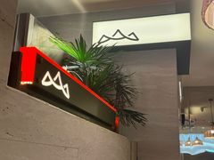 -山缓缓火锅(青岛万象城店)