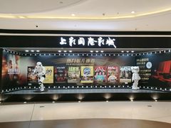 -上影国际影城(成都银泰LUXE店)