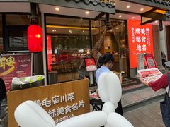 -鸡毛店·川菜(文殊院店)