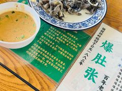 -东兴顺爆肚张