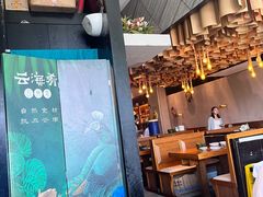 -云海肴·汽锅鸡·云南菜(苏州中心店)