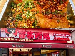 -冒菜西施·非遗冒菜(总店)