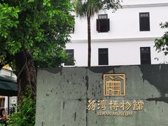 -荔湾博物馆