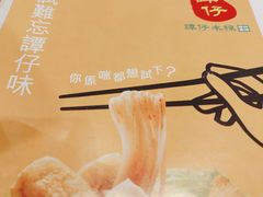 -谭仔米线(皇庭广场店)
