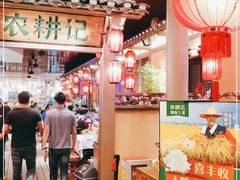 -农耕记·湖南土菜(halo广场店)
