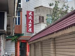 -安海长火土笋冻