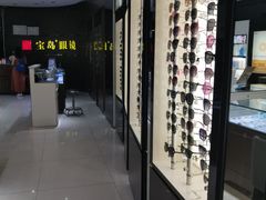 -宝岛眼镜(长沙侯家塘店)