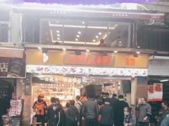 门面-西华美食•老广烧腊(百灵路店)