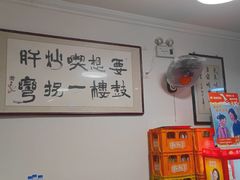-姚记炒肝店(鼓楼店)