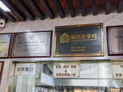 -清真蒋有记(老门东店)