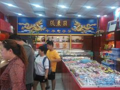 -崩豆张(古文化街店)