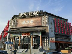 -老边饺子馆(中街店)