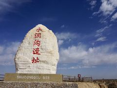 -水洞沟旅游区
