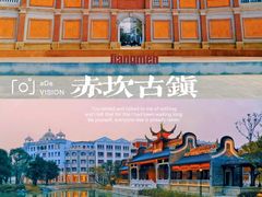 -赤坎·广东华侨国际旅游度假区